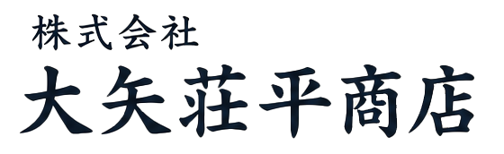 株式会社大矢荘平商店