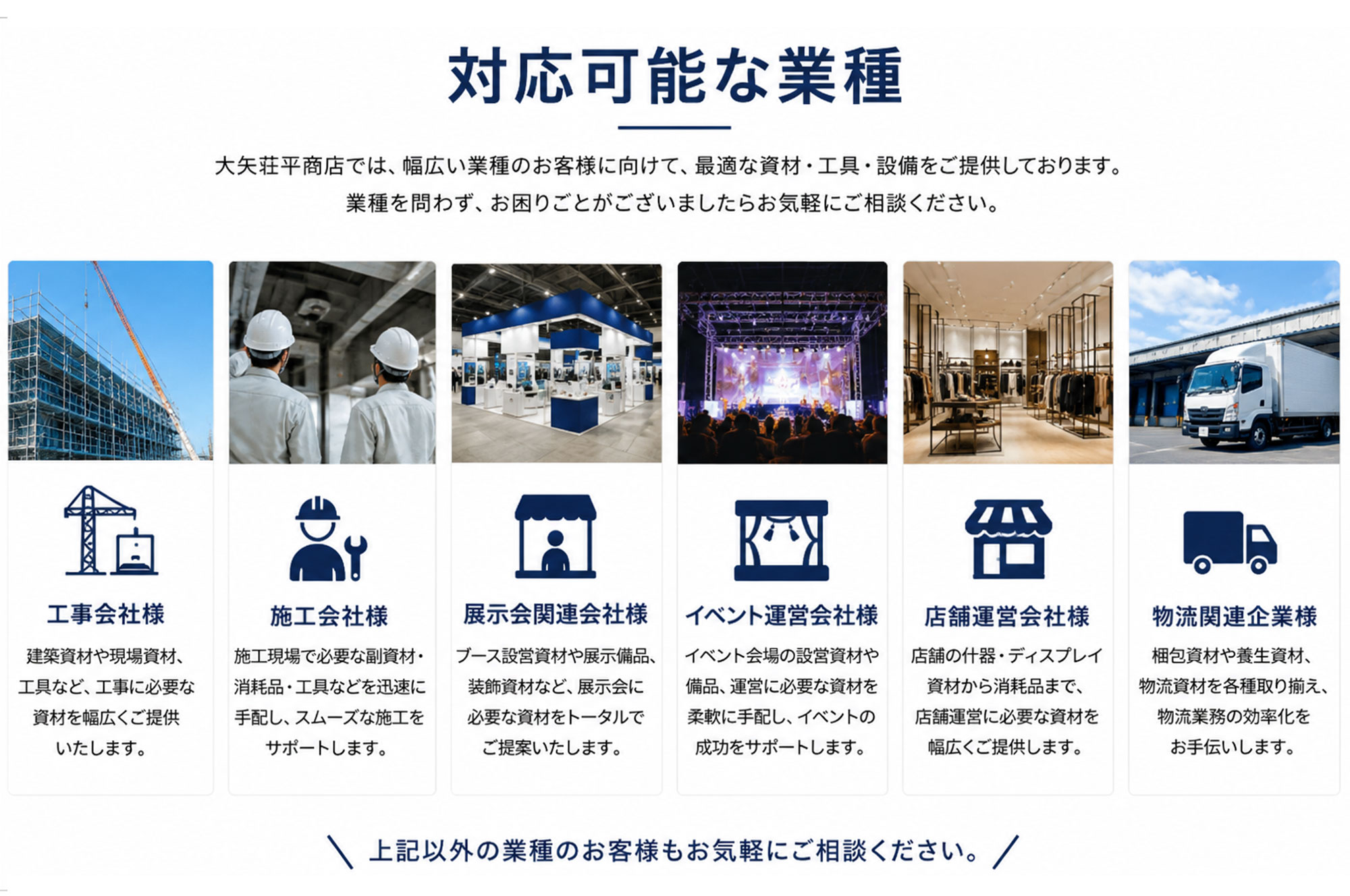 対応可能な業種